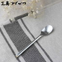 工房アイザワ 円 黄銅洋食器 デミタススプーン 銀仕上 ( aizawa 日本製 真鍮 スプーン カトラリー 燕三条 コーヒースプーン ティースプーン デザート 洋食器 アイザワ 美しい 高級感 重厚感 高品質 シンプル 銀仕上げ ) 【3980円以上送料無料】