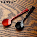 工房アイザワ 純銅鎚目文 朱塗り デミタススプーン ( aizawa 日本製 純銅 漆塗り スプーン カトラリー 燕三条 コーヒースプーン ティースプーン デザート アイザワ 本うるし塗り 漆 うるし 朱塗 美しい 高級感 高品質 上品 ) 【3980円以上送料無料】