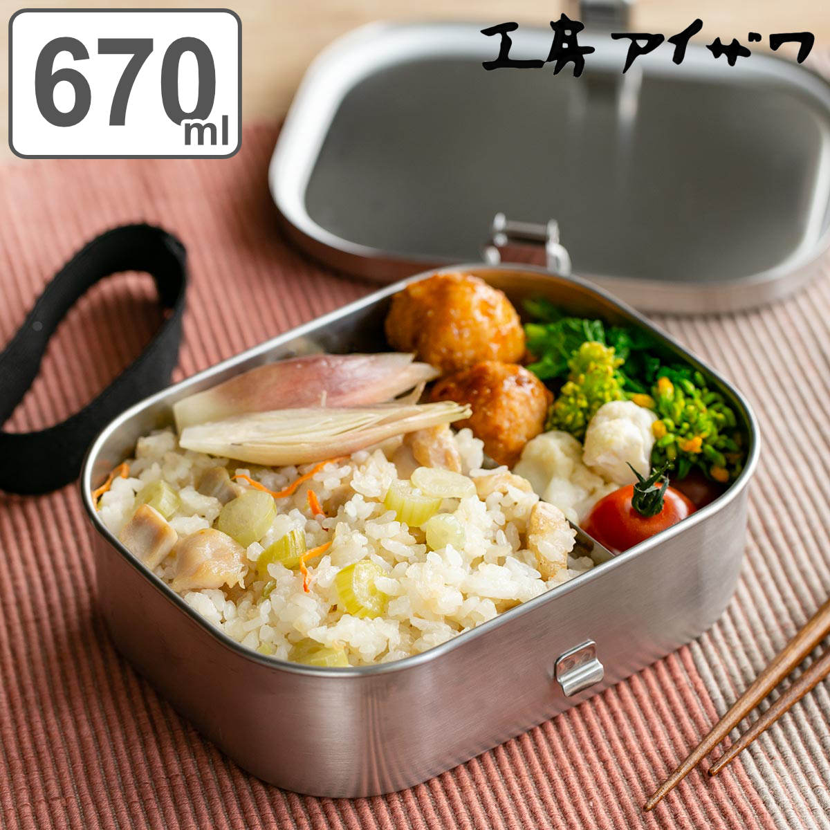 工房アイザワ 弁当箱 670ml UTILE 角型ランチボックス 中 （ aizawa 女子 男子 子供 大人 大容量 日本製 1段 一段 お弁当箱 ランチボックス ステンレス 仕切り付き アイザワ 弁当 お弁当 止金付き 角型 ）【3980円以上送料無料】