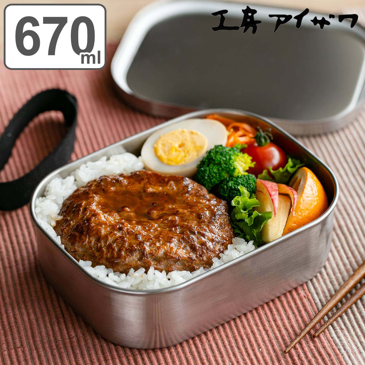 工房アイザワ 弁当箱 670ml UTILE 角型フードボックス 中 （ aizawa 女子 男子 大人 子供 大容量 日本製 1段 一段 お弁当箱 ランチボックス ステンレス アイザワ 弁当 お弁当 ベルト付き 角型 ）【3980円以上送料無料】のサムネイル