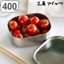 工房アイザワ 保存容器 400ml UTILE 角長容器浅型 S 400cc ( aizawa 日本製 ステンレス 燕三条 弁当箱 お弁当箱 食品保存 保存 容器 角型 0.4L 下ごしらえ 作り置き 便利 アイザワ 美しい 高級感 高品質 シンプル )【3980円以上送料無料】