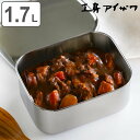 工房アイザワ 保存容器 1.7L UTILE 角長容器深型 L 1700cc ( aizawa 日本製 ステンレス 弁当箱 お弁当箱 食品保存 保存 容器 角型 1700ml 下ごしらえ 作り置き アイザワ 美しい 高級感 高品質 シンプル )【3980円以上送料無料】