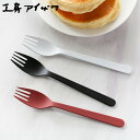 工房アイザワ W&B テーブルフォーク ( aizawa 日本製 ステンレス フォーク カトラリー 燕三条 ディナーフォーク デザートフォーク アイザワ 美しい 高級感 モダン 高品質 シンプル ) 【3980円以上送料無料】