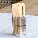 工房アイザワ ながしこもの 包丁まな板スタンド ( aizawa ステンレス 包丁スタンド まな板スタンド まな板立て まないた立て アイザワ 日本製 水切りラ...