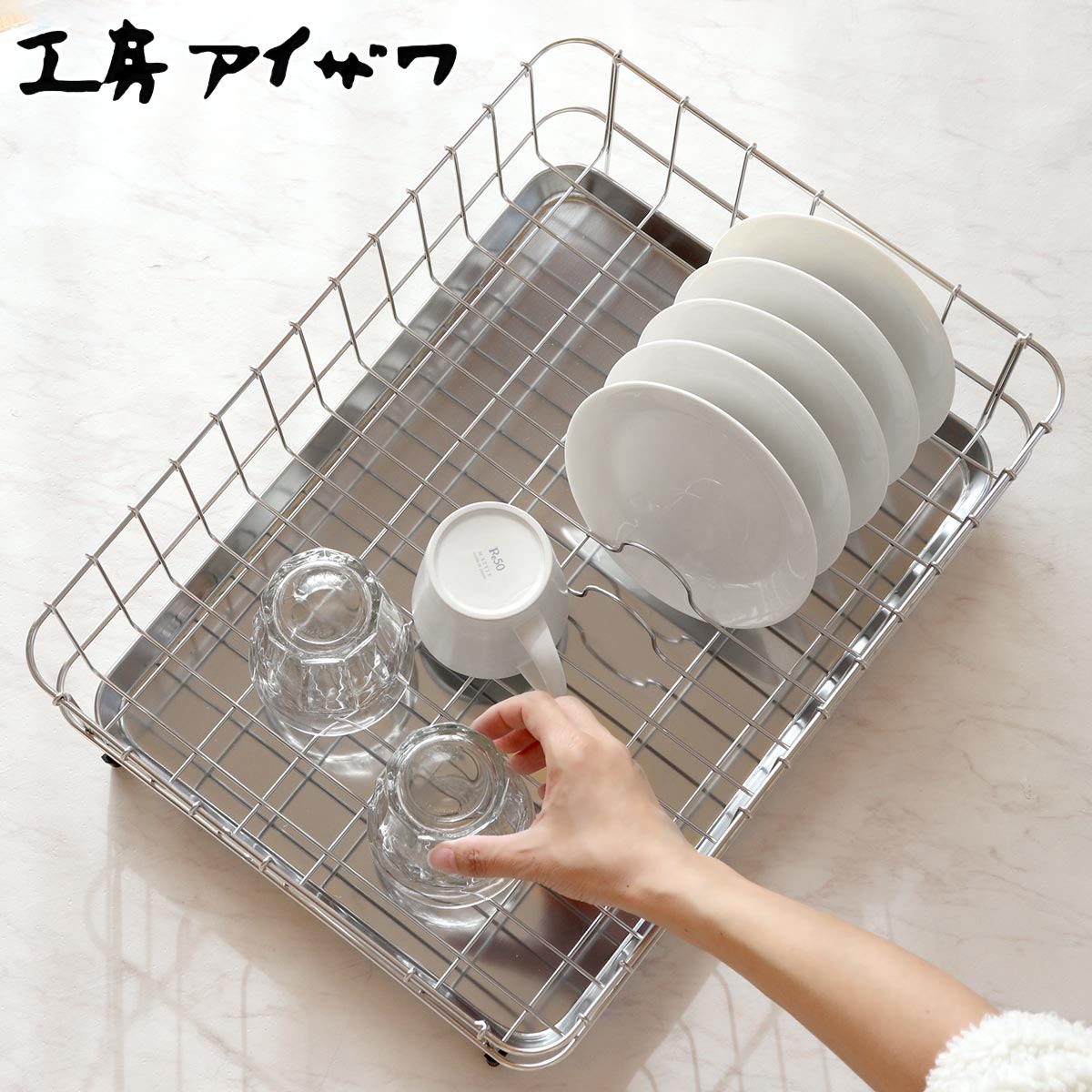 Stainless Goods - 工房アイザワ ながしこもの 水切りラック 皿立シンクラック 大 （ aizawa シンク上 日本製 ステンレス アイザワ 水切り かご ラック コンパクト 大容量 水切りかご 水切りカゴ 水切りバスケット 食器 洗い 乾燥 高級感 おしゃれ ）【3980円以上送料無料】