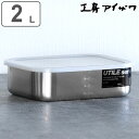 工房アイザワ 保存容器 2L UTILE 目盛付大型角長容器浅型 S ( aizawa 日本製 ステンレス 弁当箱 お弁当箱 目盛り 保存 容器 食品保存 角型 ステンレス保存容器 下ごしらえ 作り置き おかず 便利 美しい アイザワ シンプル 2000ml )【3980円以上送料無料】