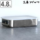 工房アイザワ 保存容器 4.8L UTILE 目盛付大型角長容器浅型 L ( aizawa 日本製 ステンレス 弁当箱 お弁当箱 目盛り 保存 容器 食品保存 角型 ステンレス保存容器 下ごしらえ 作り置き おかず 美しい アイザワ シンプル 4800ml )【3980円以上送料無料】
