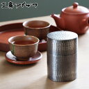 工房アイザワ 茶筒 ブラックピーマン ティーキャディ—黒染茶筒 ( 茶葉容器 茶缶 お茶缶 保存缶 お茶容器 aizawa ステンレス 密閉 日本製...