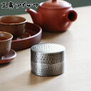 工房アイザワ 茶筒 ブラックピーマン ティーキャディ—黒染茶筒 ハーフ ( 茶葉容器 茶缶 お茶缶 保存缶 お茶容器 aizawa ステンレス 密閉...