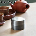 工房アイザワ 茶筒 ブラックピーマン ティーキャディ—黒染茶筒 ハーフ ナチュラル ( 茶葉容器 茶缶 お茶缶 保存缶 aizawa ステンレス 密...