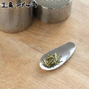 工房アイザワ 茶さじ ブラックピーマン 茶さじナチュラル ( 茶匙 茶道具 お茶道具 おしゃれ 茶筒 日本製 aizawa ステンレス お茶 日本茶 茶葉 紅茶...