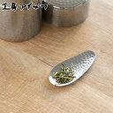 工房アイザワ 茶さじ ブラックピーマン 茶さじ鎚目 ( 茶匙 茶道具 お茶道具 おしゃれ 茶筒 日本製 aizawa ステンレス お茶 日本茶 茶葉 紅茶 ティースプーン アイザワ )【3980円以上送料無料】