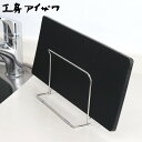 工房アイザワ ながしこもの まな板スタンド まな板ラック ( aizawa ステンレス まな板立て まないた立て アイザワ 日本製 水切りラック まな板置き ま...