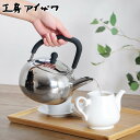 工房アイザワ ブラックピーマン ケトル 200V シリコンハンドルケトル 1.7L ミラー ( やかん ヤカン 湯沸かし aizawa ステンレス IH対応 ガ...
