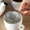 工房アイザワ こもの100 三角茶こし 小 ( aizawa ステンレス 茶漉し 柄付き 紅茶 ティーストレーナー 三角 アイザワ 日本製 こし器 網茶こし 三...
