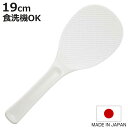 しゃもじ 19cm 業務用 食洗機対応 エンボス加工 マジックしゃもじ 日本製 ( 杓文字 シャモジ おしゃもじ ご飯 ごはん くっつかない 食洗機 対応 エンボス 加工 くっつきにくい 握りやすい つかない すくいやすい プラスチック )【3980円以上送料無料】