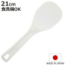 しゃもじ 21cm 業務用 食洗機対応 エンボス加工 マジックしゃもじ 日本製 ( 杓文字 シャモジ おしゃもじ ご飯 ごはん くっつかない 食洗機 対応 エンボス 加工 くっつきにくい 握りやすい つかない すくいやすい プラスチック )【3980円以上送料無料】