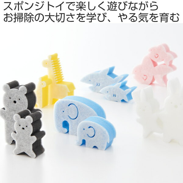 おもちゃ ぞう スポンジ 安全 2歳 3歳 女の子 男の子 Clean Toy （ 赤ちゃん 玩具 オモチャ ゾウ 象 ベビー キッズ おそうじ 子供 こども 4歳 5歳 掃除 そうじ クリーニング ） 【3980円以上送料無料】 2