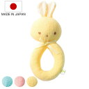 ガラガラ うさぎのガラガラ 赤ちゃん ぬいぐるみ 日本製 ( おもちゃ 玩具 がらがら ベビー プレゼント ギフト かわいい ベビートイ ベビーラトル 音が鳴る 女の子 男の子 出産祝い どうぶつ うさぎ ) 【3980円以上送料無料】