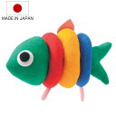 ぬいぐるみ さかな おもちゃ 赤ちゃん 日本製 ( ヌイグルミ 知育玩具 魚 ベビー 男の子 女の子 プレゼント ギフト 出産祝い かわいい 縫いぐるみ 人形 知育 玩具 雑貨 インテリア 癒しグッズ 子ども キッズ ) 【3980円以上送料無料】