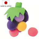 ぬいぐるみ カラフルぶどう おもちゃ 赤ちゃん 日本製 ( ヌイグルミ 知育玩具 ベビー 男の子 女の子 プレゼント ギフト 出産祝い かわいい 縫いぐるみ 人形 知育 玩具 数あそび 雑貨 インテリア 子ども キッズ ) 【3980円以上送料無料】