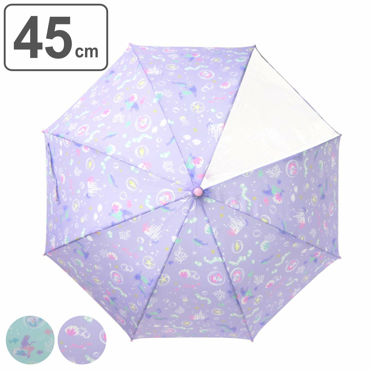 傘 マーメイドカサ S 子供用 45cm （ かさ 子ども 園児 小学生 キッズ ジュニア 幼児 雨傘 雨具 女の子 かわいい レイングッズ 通園 通学 保育園 幼稚園 パステル 透明窓 ） 【3980円以上送料無料】