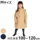 雨具 キッズ ドルマンポンチョ M カッパ ( レインコート ポンチョ 子ども 100cm〜120cm 撥水 幼稚園 保育園 小学生 男の子 女の子 シンプル ...