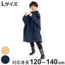 雨具 キッズ ドルマンポンチョ L カッパ ( レインコート ポンチョ 子ども 120cm〜140cm 撥水 幼稚園 保育園 小学生 男の子 女の子 シンプル ...