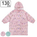 レインコート キラキラガーランド キッズ 130cm 雨具 ( カッパ ランドセル対応 子供 幼児 通園 通学 小学生 女の子 かわいい かっぱ 合羽 梅雨 保...