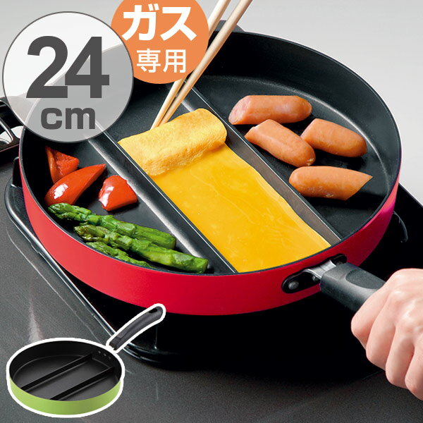 フライパン センターエッグパン 卵焼き器 ガスコンロ専用 仕切り付 （ 仕切り付きフライパン エッグパン 仕切付き トリプルパン エッグトリプルパン センターエッグパン 卵焼き 玉子焼き 時短 ガス火対応 ）【3980円以上送料無料】