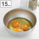 ボウル 15cm ステンレスボウル 逸品物創 ステンレス 日本製 ( 調理用ボウル ボール 深型ボウル 小さめ 15センチ 下ごしらえ 調理用品 製菓道具 ステ...