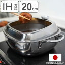天ぷら鍋 角型 20cm IH対応 食彩亭 ステンレス製 日本製 ( 燕三条 Made in TSUBAME ガス火対応 角型天ぷら鍋 揚げ鍋 揚げ物鍋 天ぷら...