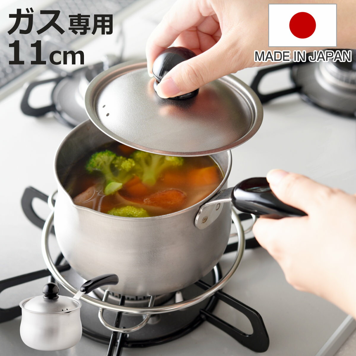 ミルクパン 11cm ガス火専用 ステンレス製 ちっちゃなミルクパン 日本製 （ ガス火対応 小鍋 片手鍋 ソースパン 11センチ 両口 小さい鍋 ミニ 鍋 なべ お鍋 ステンレス鍋 燕三条 離乳食 ゆで卵 ）【3980円以上送料無料】