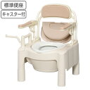 ポータブルトイレ 標準便座 高さ49cm キャスター付 ちびくまくん 介護用 FX-CPはねあげ 日本製 ( 送料無料 トイレ 介護 ポータブル 腰掛便座 洋式...