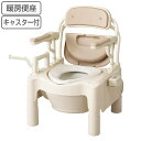 ポータブルトイレ 暖房便座 高さ49cm キャスター付 ちびくまくん 介護用 FX-CPはねあげ 日本製 ( 送料無料 トイレ 介護 ポータブル 腰掛便座 洋式...