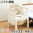 ポータブルトイレ ソフト便座 ノーマルタイプ 介護用 ちびくまくんシリーズ 日本製 ( トイレ 介護 ポータブル 腰掛便座 洋式 樹脂製 洋式トイレ 高さ調節 ...