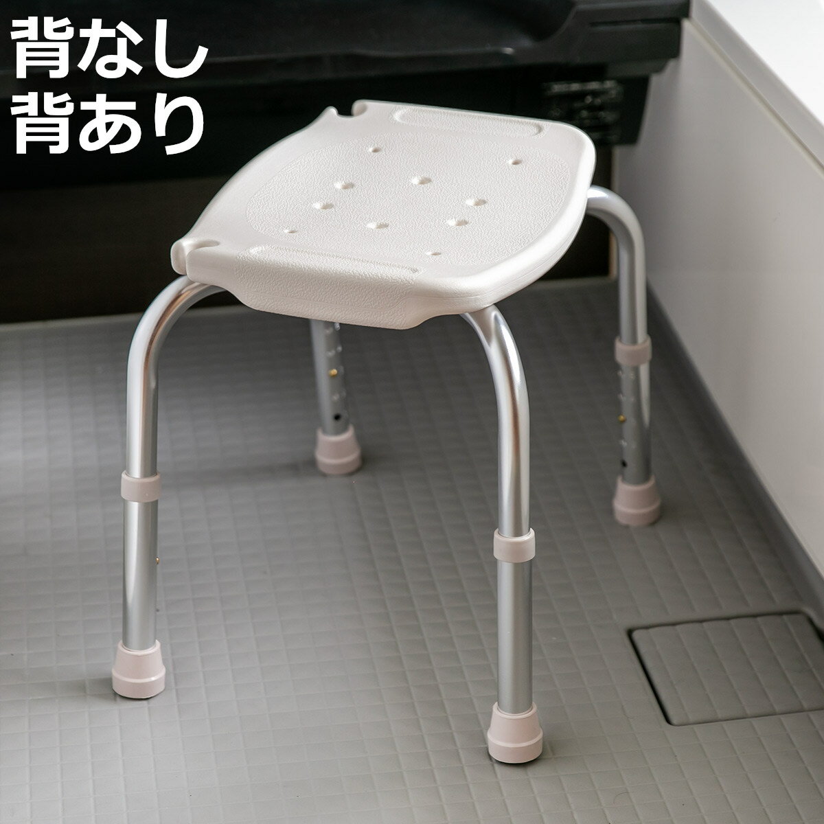 シャワーチェア 背無し 背有り 補助椅子 安寿 介護用 入浴補助 浴室 ( 5段階 高さ調整 風呂いす 風呂椅子 介護 入浴用品 ホワイト シンプル シャワーベ...