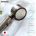  シャワーヘッド 節水 3D Shower Salon style PREMIUM スリーディ・シャワー サロンスタイル・プレミアム （ Arromic アラミック シャワー 節水シャワー 塩素除去 水圧アップ 水圧 増圧 ビタミンC ）