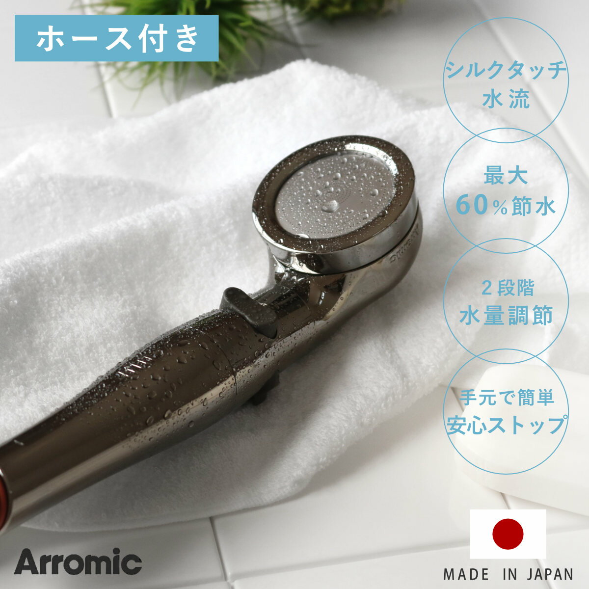 楽天市場】アラミック シャワーヘッド ホースセットの通販 楽天市場】アラミック シャワーヘッド ホースセットの通販