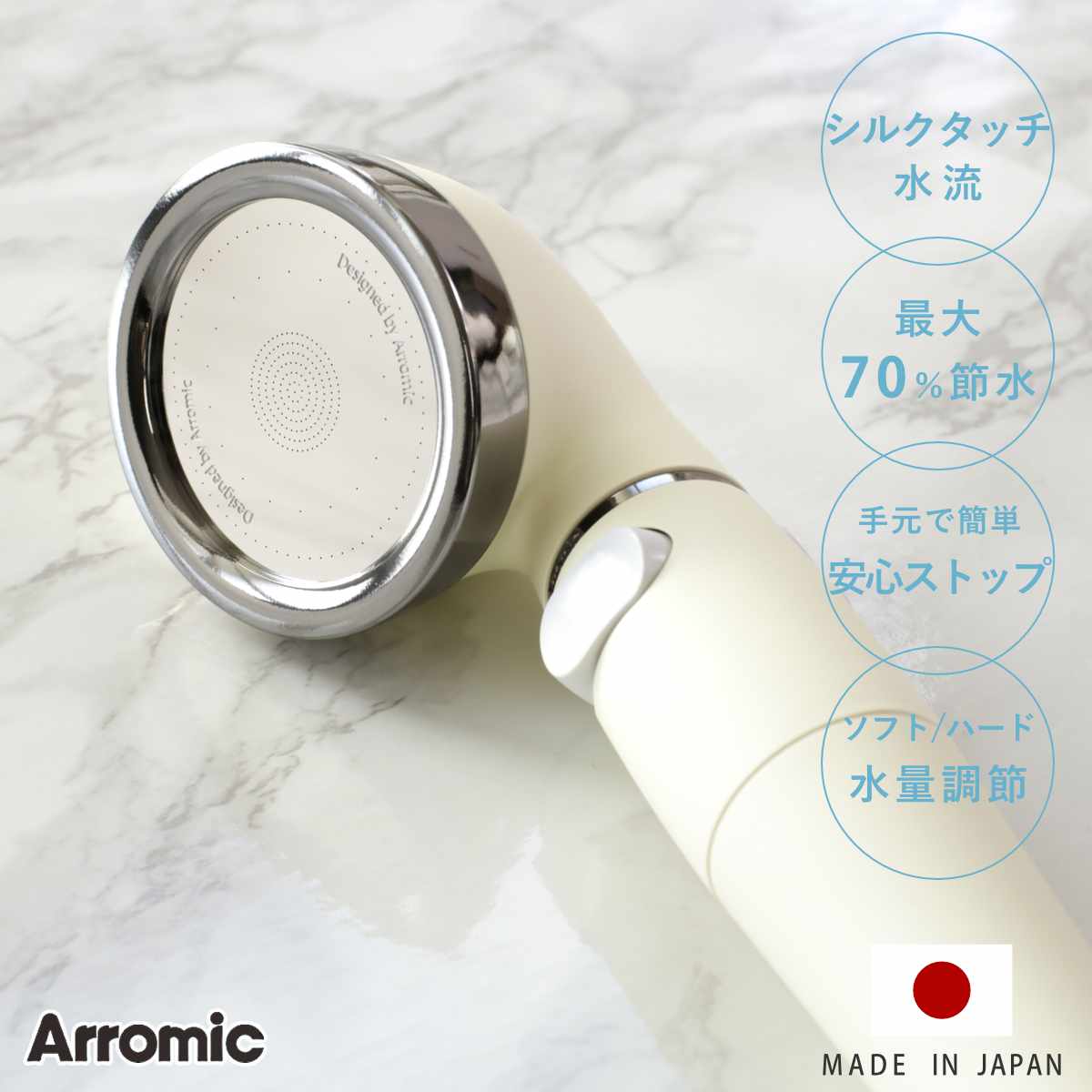 シャワーヘッド シルクシャワーシリーズ 07 絹水流 ( シャワー ヘッド 節水 アラミック Arromic 日本製 付け替え 取り替え 交換 節水シャワーヘッ...