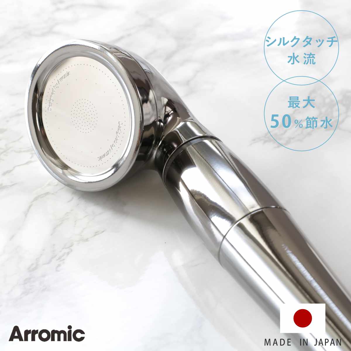 シャワーヘッド シルクシャワーシリーズ 02 スタイリッシュ ( シャワー ヘッド 節水 アラミック Arromic 日本製 付け替え 取り替え 交換 節水シャ...
