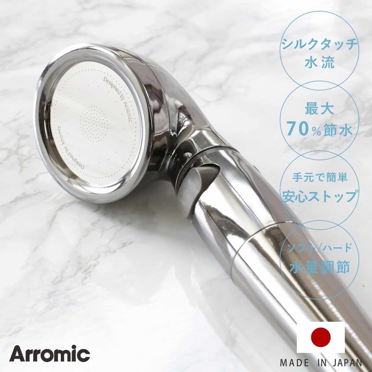 シャワーヘッド シルクシャワーシリーズ 04 高節水 スタイリッシュ ( シャワー ヘッド 節水 アラミック Arromic 手元ストップ 日本製 付け替え 交...