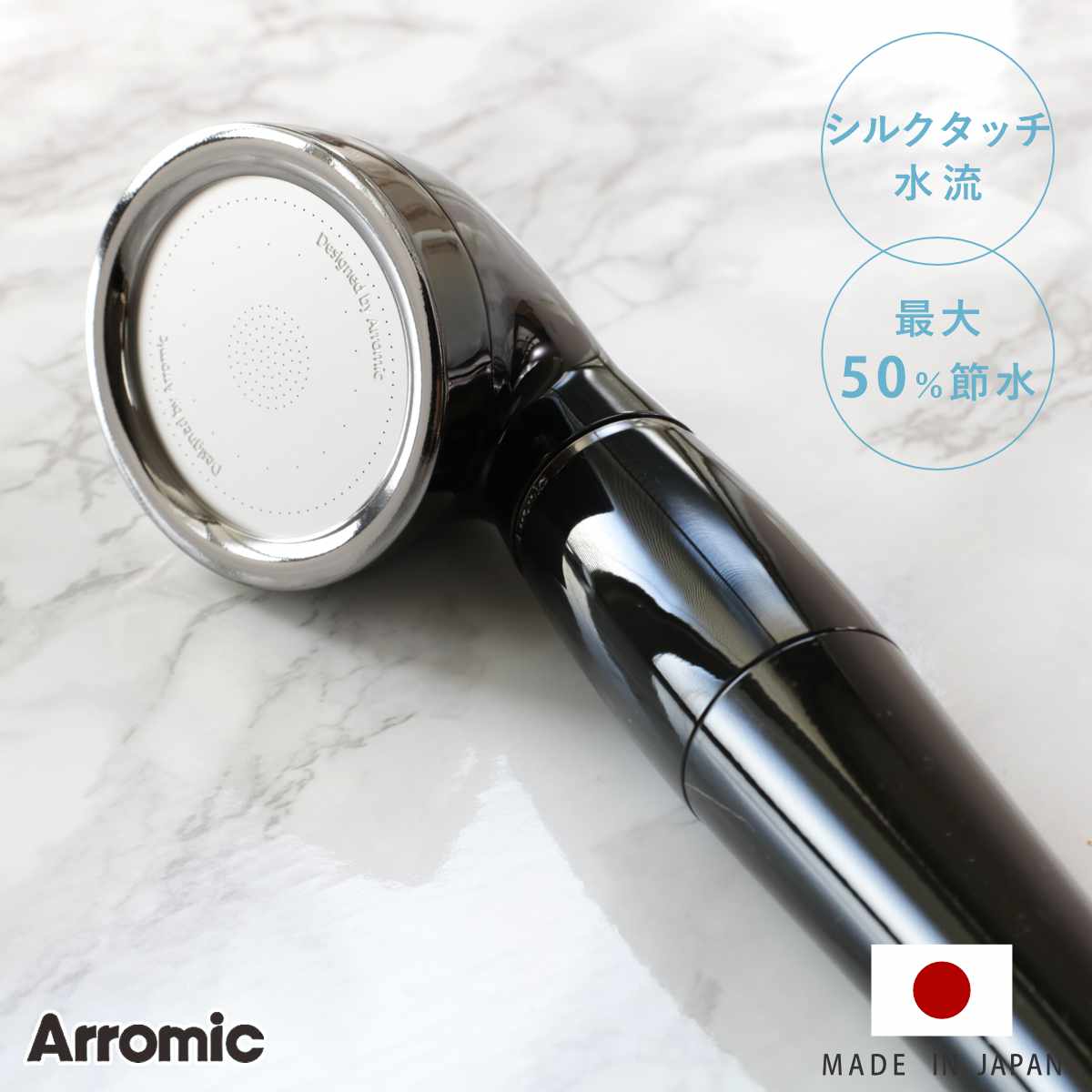 シャワーヘッド シルクシャワーシリーズ 05 高耐久 ( シャワー ヘッド 節水 アラミック Arromic 日本製 付け替え 取り替え 交換 節水シャワーヘッ...