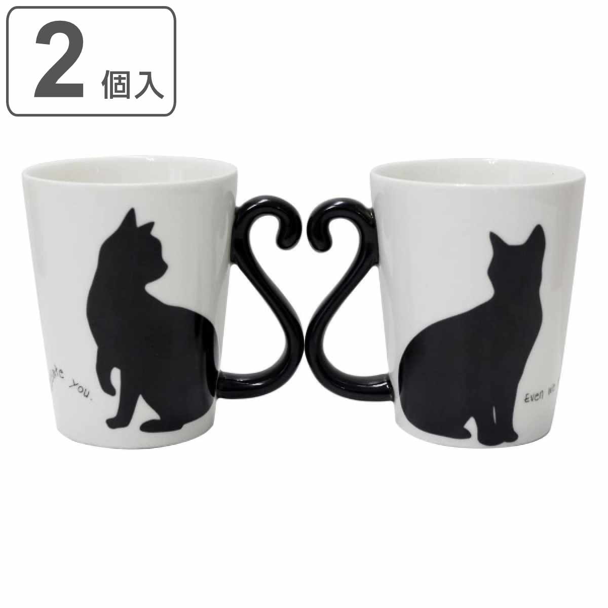 マグカップ ペア 300ml 黒猫 ツインマグ 磁器 2個入り （ 食洗機対応 電子レンジ対応 カップ マグ 2個 セット 猫 ねこ 持ち手 ハート ネコ ギフト プレゼント おしゃれ かわいい ）【3980円以上送料無料】