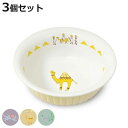 サラダボウル 15cm おまち堂 皿 食器 洋食器 磁器 同色3個セット ( 電子レンジ対応 食洗機対応 ボウル 中鉢 深皿 シリアルボウル カレーボウル 小さ...