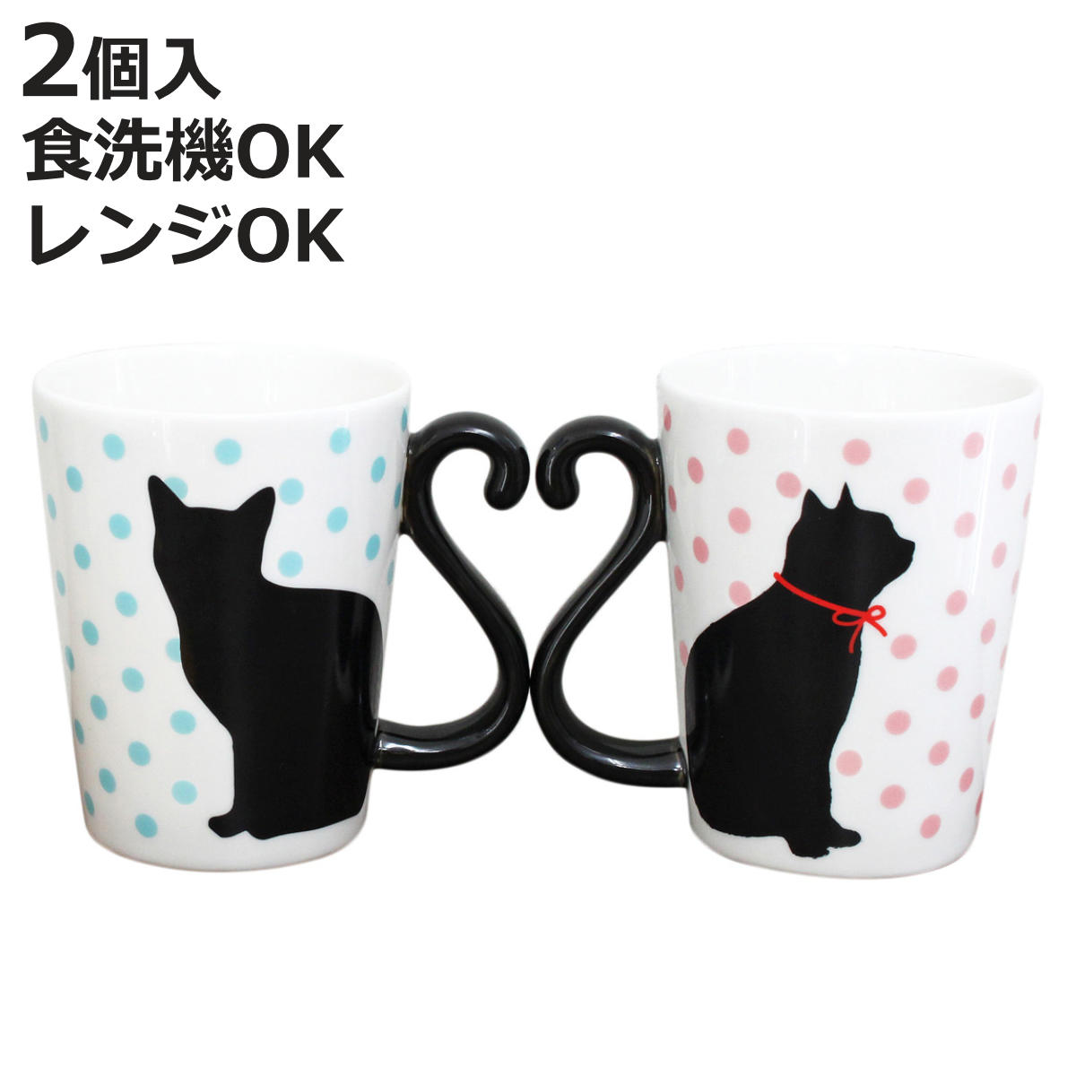 マグカップ 300ml ツインマグ （ 電子レンジ対応 食洗機対応 磁器 マグ コップ マグコップ 猫 ネコ ねこ ペア ペアマグ ペアセット ペアコップ かわいい ）【3980円以上送料無料】