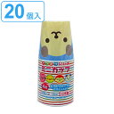 紙コップ 100ml 20個入 どうぶつ ミニカップ 4柄アソート ( 使い捨て紙コップ コップ カップ 使い捨て うがい 動物 日本製 試飲 アニマル ペーパ...