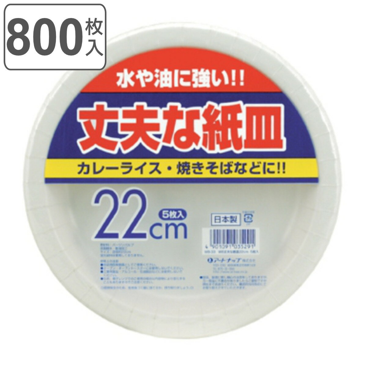 紙皿 使い捨て 22cm 800枚入 5枚入×160セット 丈夫な紙皿 （ 22センチ 大容量 使い ...