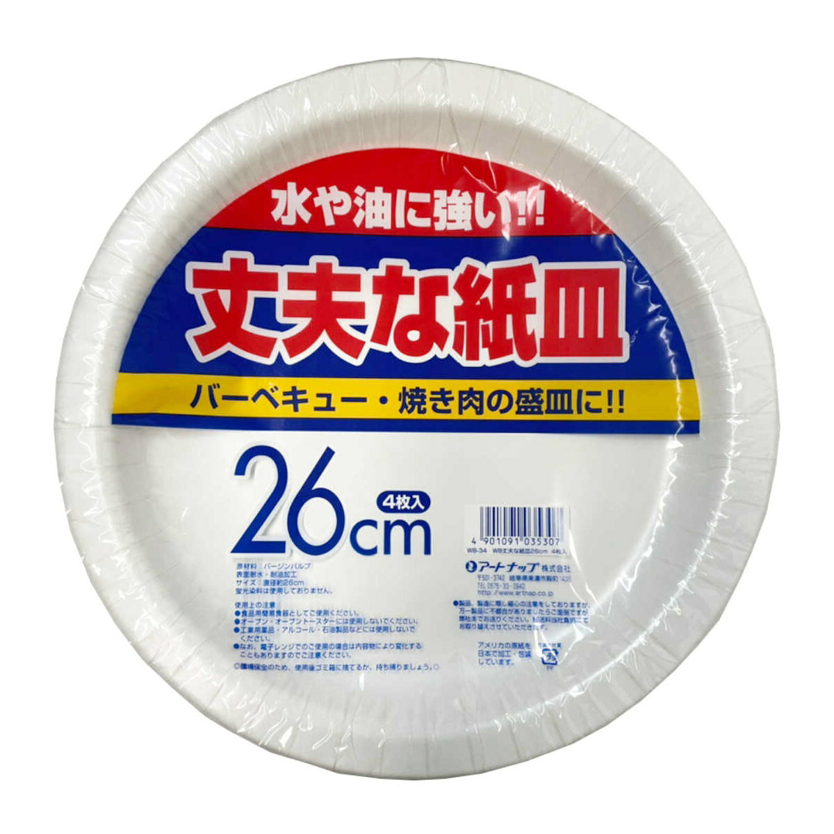 紙皿 使い捨て 26cm 4枚入 丈夫な紙皿 （ 26センチ 使い捨て紙皿 ペーパープレート お皿 白皿 平皿 日本製 紙容器 紙 紙製 BBQ アウトドア パーティー キャンプ 取り皿 入れ物 簡易食器 ） 【3980円以上送料無料】 colorfulbox-10125045 お弁当グッズのカラフルボックス サンプル画像2