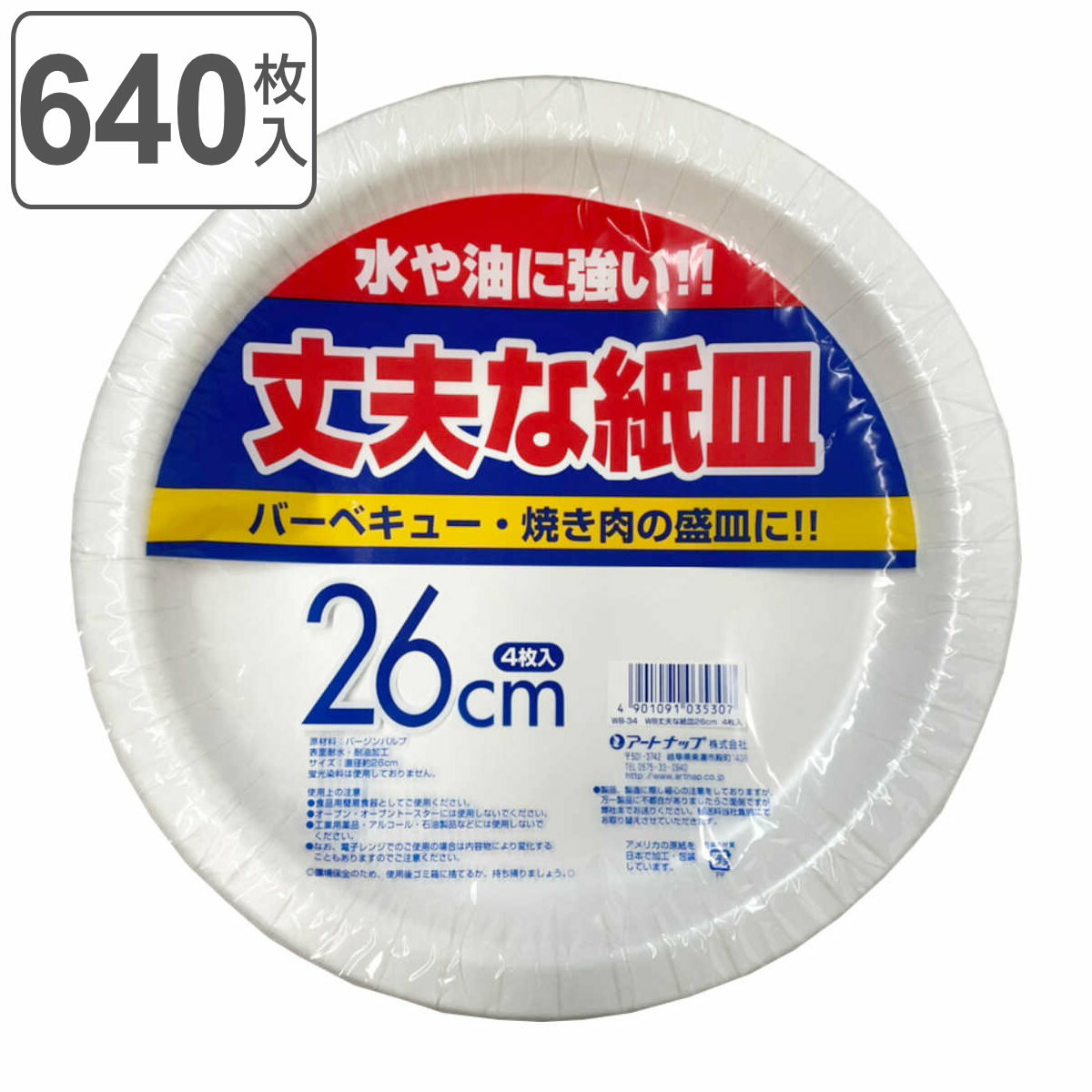 紙皿 使い捨て 26cm 640枚入 4枚入×160セット 丈夫な紙皿 （ 26センチ 大容量 使い ...